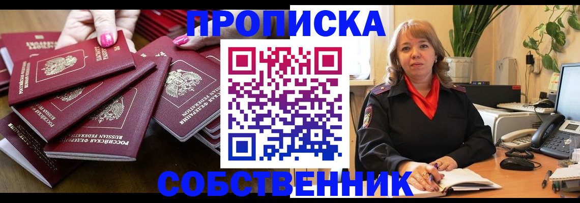 прописка гарантия в Северной Осетии