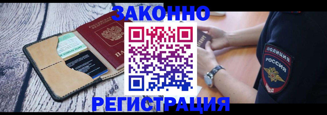 временная регистрация 2025 в Северной Осетии