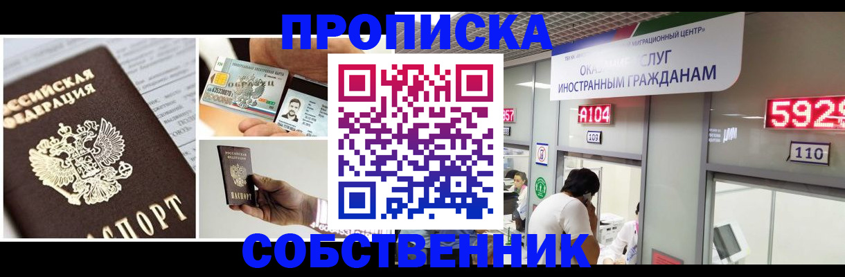 прописка 2025 в Северной Осетии